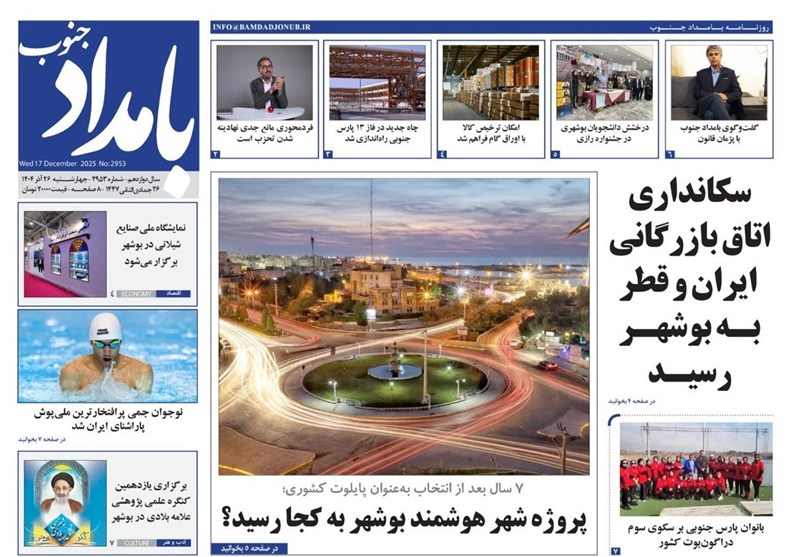 جشنواره مطبوعات و خبرگزاری‌ها , اخبار استان بوشهر , اخبار بوشهر , 