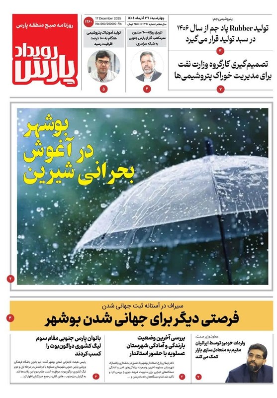 جشنواره مطبوعات و خبرگزاری‌ها , اخبار استان بوشهر , اخبار بوشهر , 