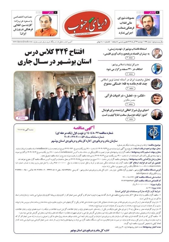 جشنواره مطبوعات و خبرگزاری‌ها , اخبار استان بوشهر , اخبار بوشهر , 