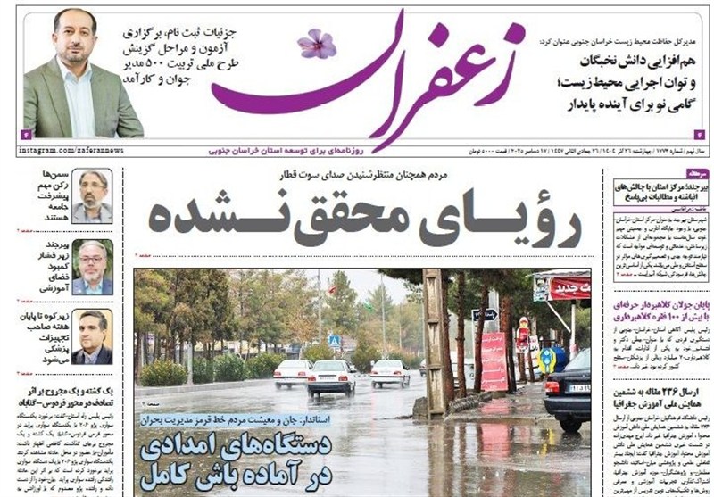 رسانه , نمایشگاه مطبوعات و خبرگزاریها , اخبار استان خراسان جنوبی ,