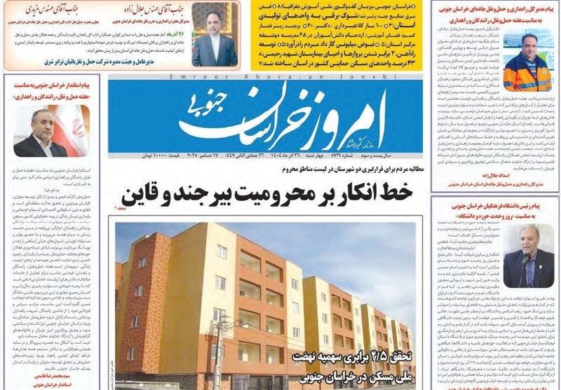 رسانه , نمایشگاه مطبوعات و خبرگزاریها , اخبار استان خراسان جنوبی ,