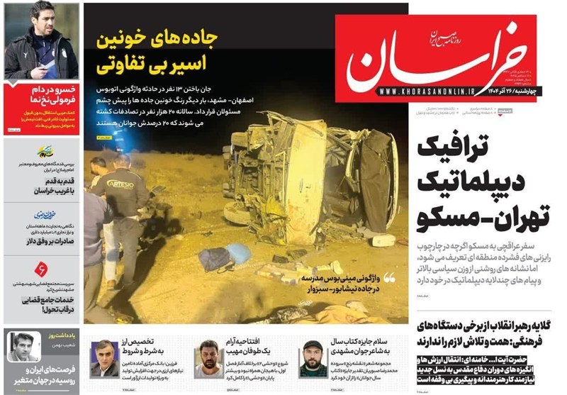 مشهد مقدس , اخبار مشهد , خراسان رضوی , اخبار استان خراسان رضوی ,