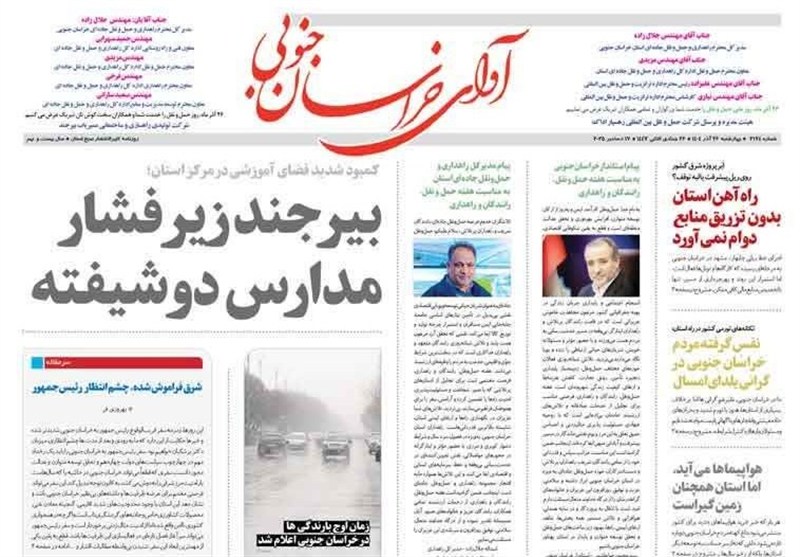 رسانه , نمایشگاه مطبوعات و خبرگزاریها , اخبار استان خراسان جنوبی ,