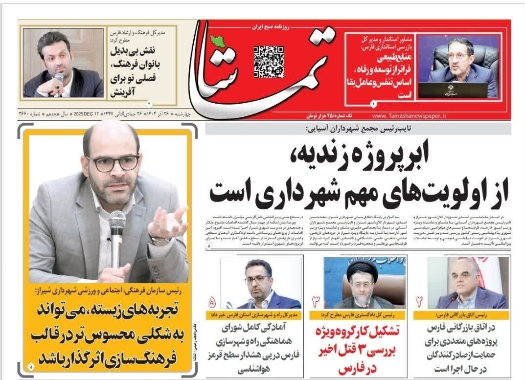 اخبار شیراز , اخبار استان فارس , 