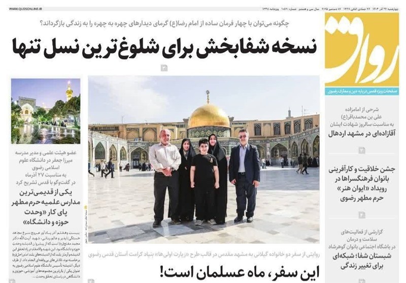 مشهد مقدس , اخبار مشهد , خراسان رضوی , اخبار استان خراسان رضوی ,