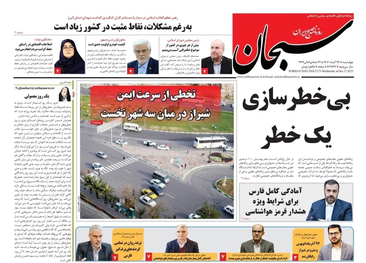 اخبار شیراز , اخبار استان فارس , 