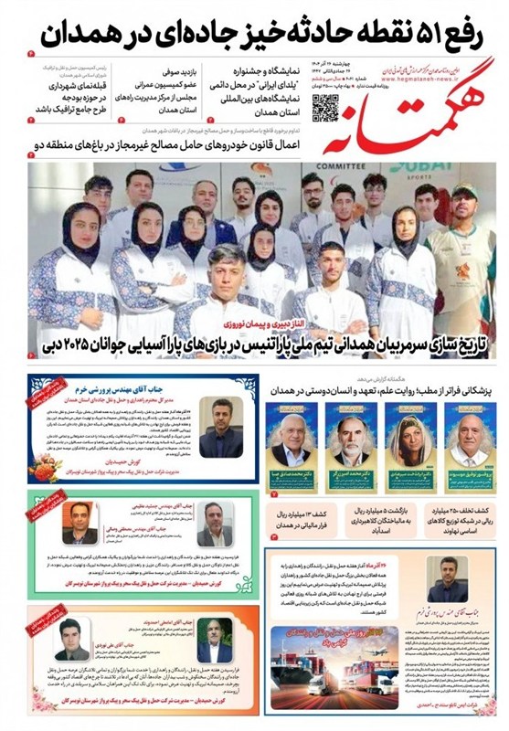 اخبار استان همدان , 