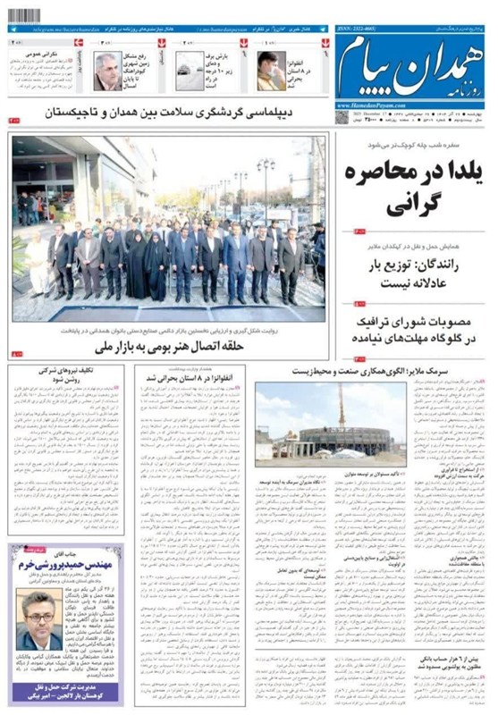 اخبار استان همدان , 