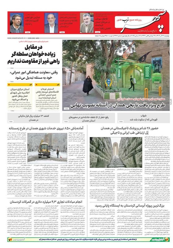 اخبار استان همدان , 