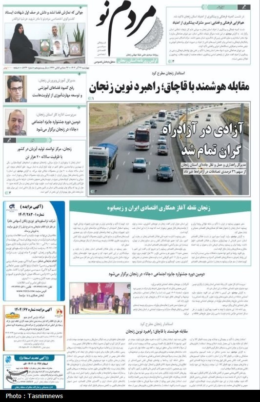 اخبار استان زنجان , 