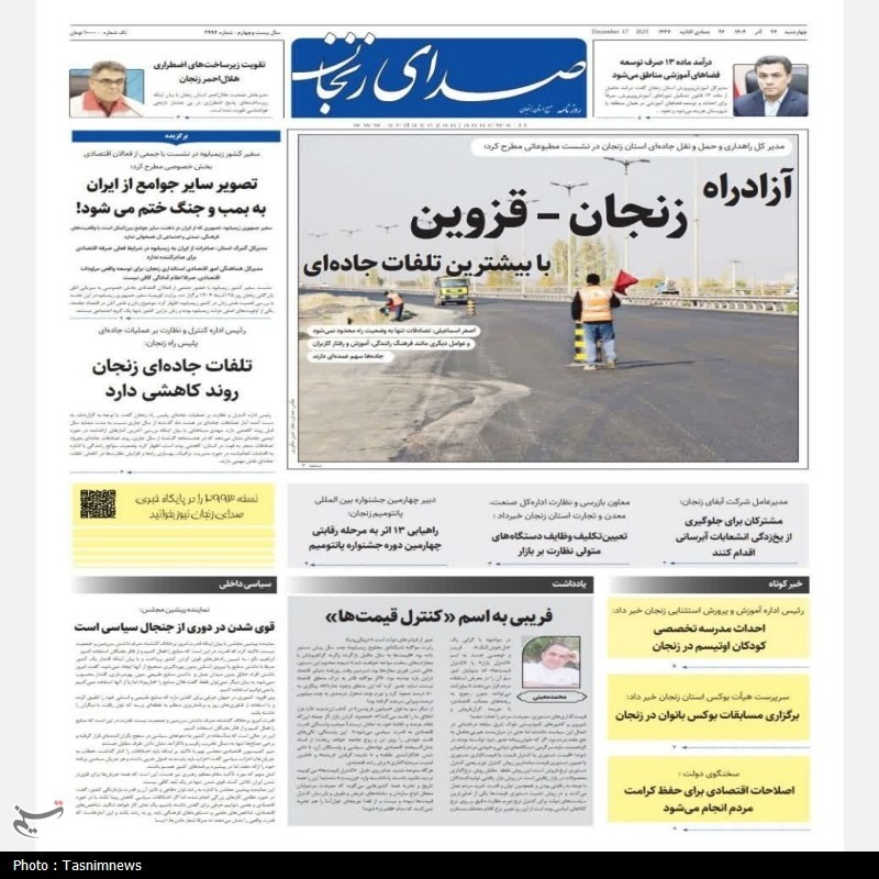 اخبار استان زنجان , 