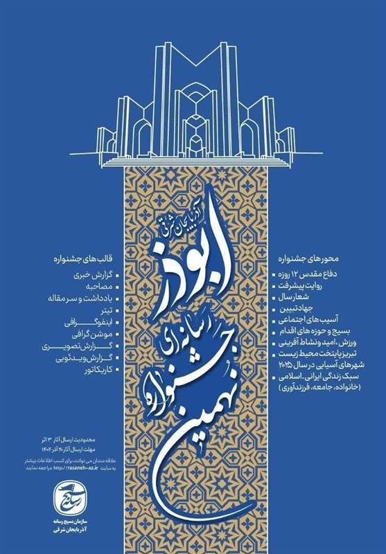 رسانه , آذربایجان شرقی , اخبار استان آذربایجان شرقی , 