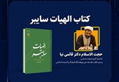 فقهای شیعه همواره در طرح مباحث جدید پیشگام هستند