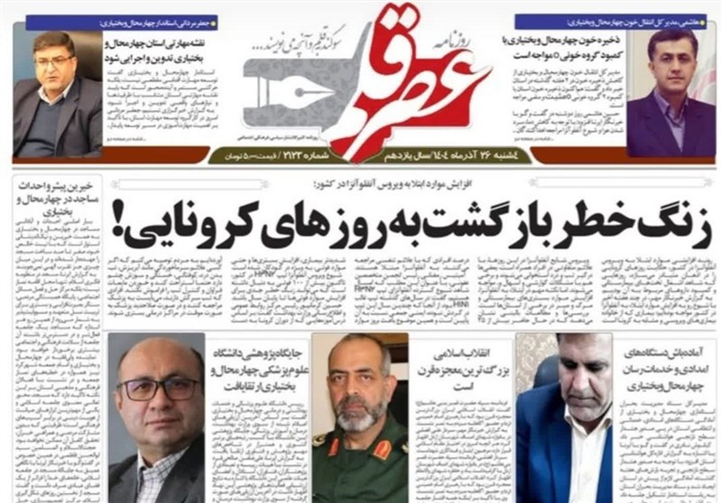 اخبار استان چهارمحال و بختیاری ,