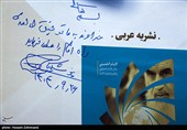 آئین پایانی جایزه جهانی امام خمینی(ره)