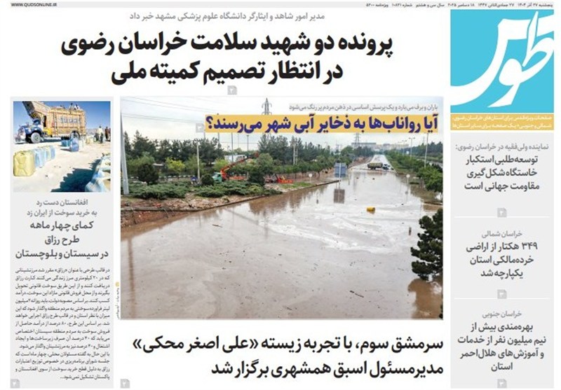 مطبوعات خراسان جنوبی در 27 آذر/ آقای پزشکیان مردم با شما حرف دارند رسانه , جشنواره مطبوعات و خبرگزاریها , اخبار استان خراسان جنوبی ,