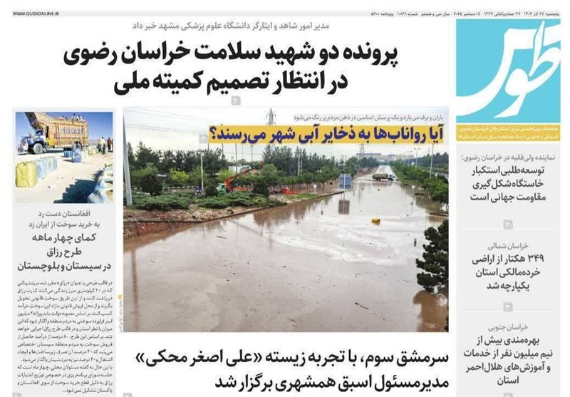 مشهد مقدس , اخبار مشهد , خراسان رضوی , اخبار استان خراسان رضوی , 