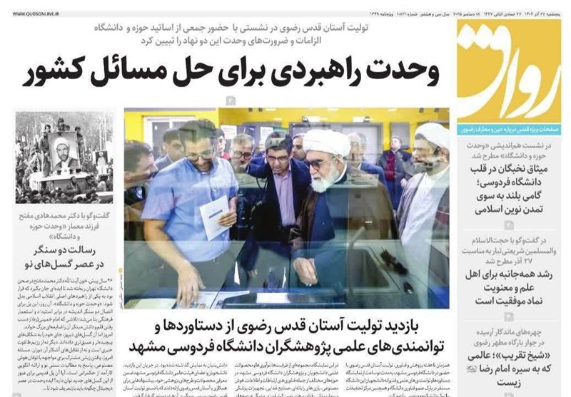 مشهد مقدس , اخبار مشهد , خراسان رضوی , اخبار استان خراسان رضوی , 