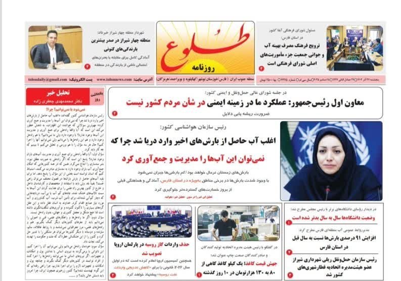 اخبار شیراز , اخبار استان فارس ,