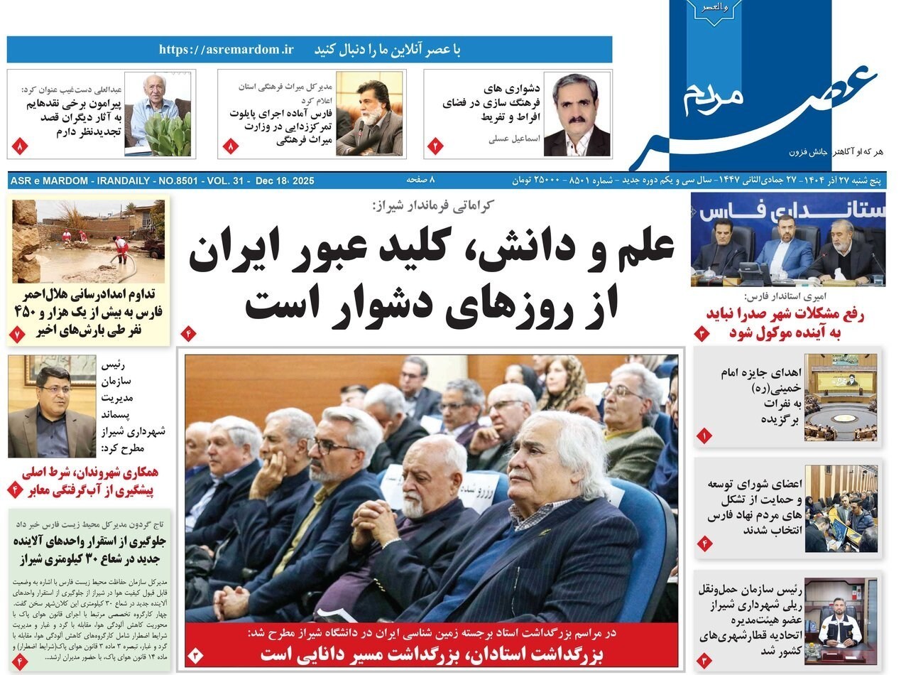 اخبار شیراز , اخبار استان فارس ,