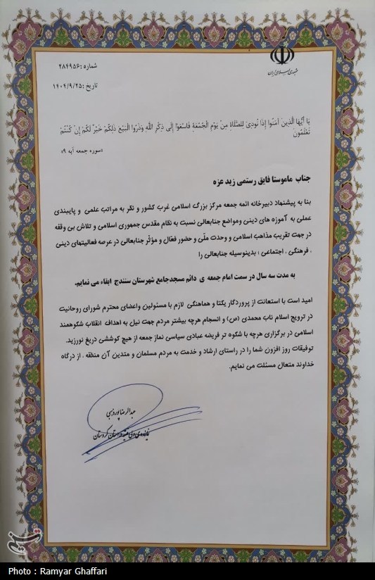 اخبار استان کردستان , اخبار سنندج ,