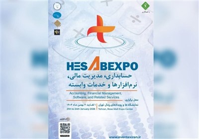برگزاری اولین نمایشگاه تخصصی حسابداری و مدیریت مالی کشور در بهمن 1404