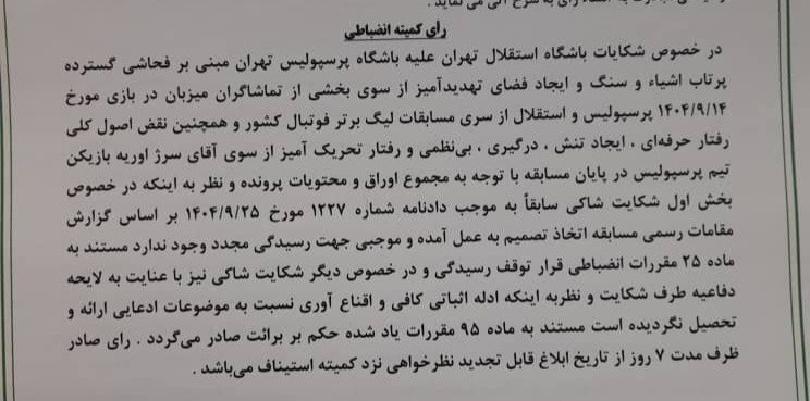 استقلال , تیم فوتبال پرسپولیس , 