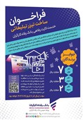 مهلت شرکت در جشنواره ساخت تیزر تبلیغاتی خدمت کارت رفاهی بانک رفاه کارگران تمدید شد