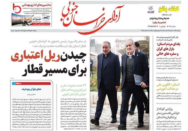 رسانه , نمایشگاه مطبوعات و خبرگزاری‌ها , اخبار استان خراسان جنوبی , 