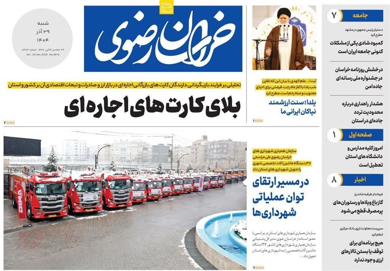 مشهد مقدس , اخبار مشهد , خراسان رضوی , اخبار استان خراسان رضوی , 