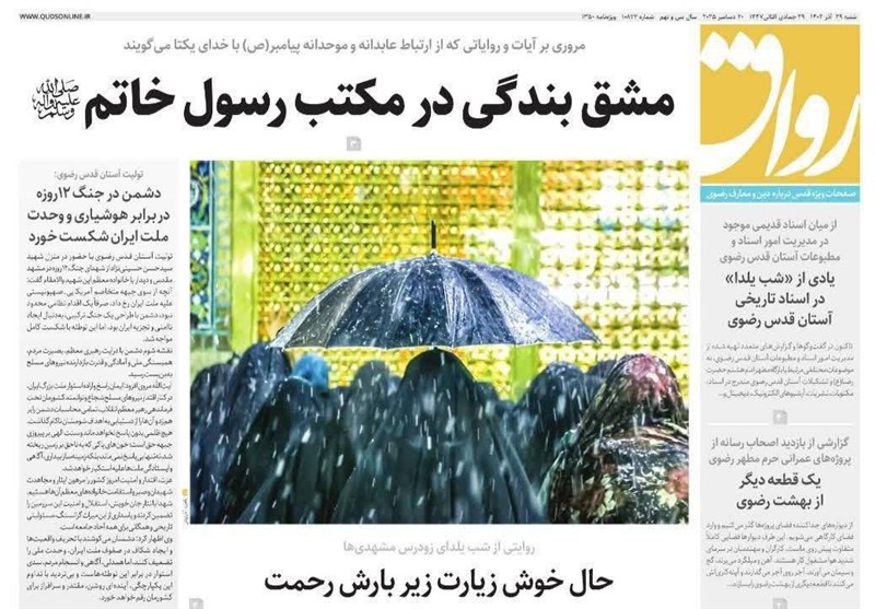 مشهد مقدس , اخبار مشهد , خراسان رضوی , اخبار استان خراسان رضوی , 