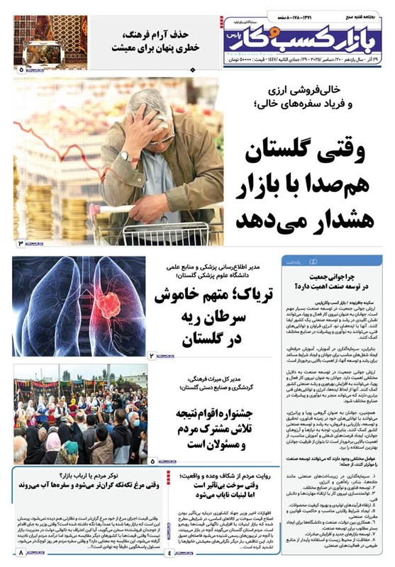 بازار , اخبار استان گلستان ,