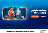 شب‌نشینی یلدا با بسته مکالمه نامحدود و اینترنت همراه اول