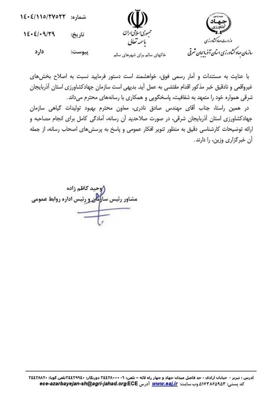 کشاورزی , اخبار استان آذربایجان شرقی , 