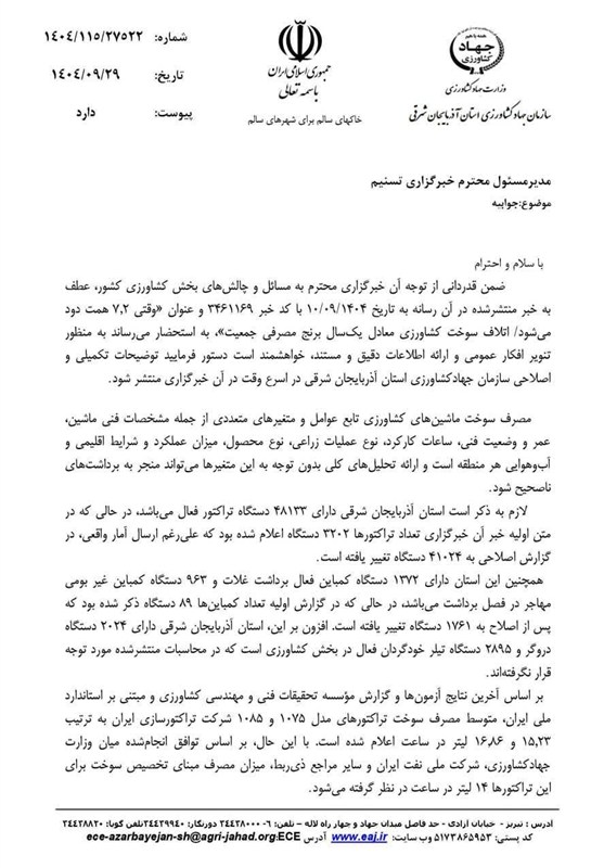 کشاورزی , اخبار استان آذربایجان شرقی , 