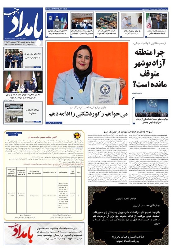 جشنواره مطبوعات و خبرگزاری‌ها , اخبار استان بوشهر , اخبار بوشهر , 