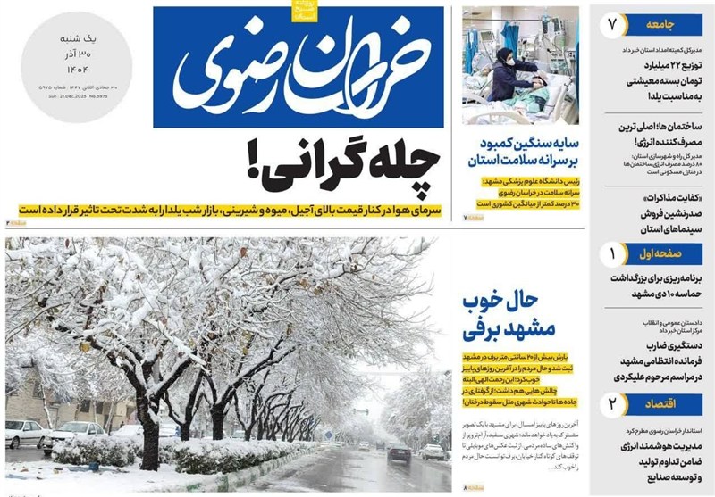 مشهد مقدس , اخبار مشهد , خراسان رضوی , اخبار استان خراسان رضوی , 