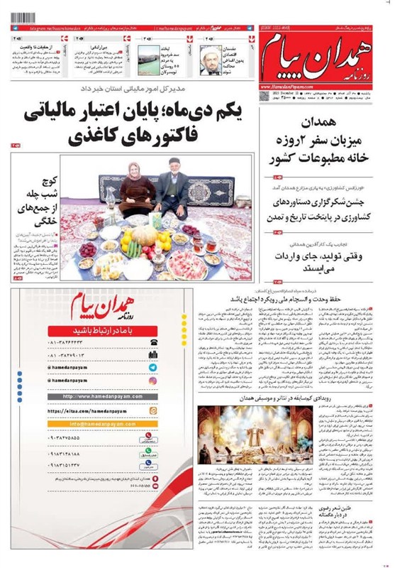 اخبار استان همدان , 