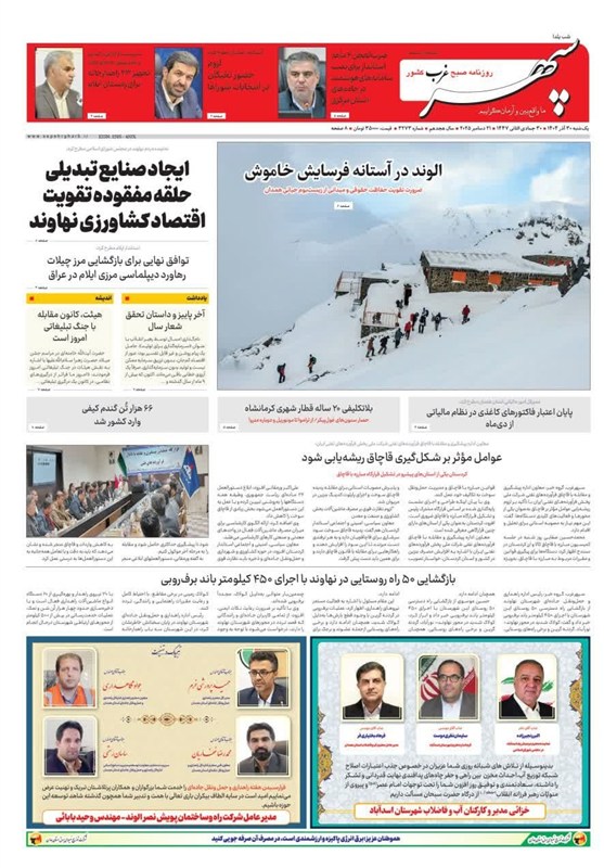 اخبار استان همدان , 