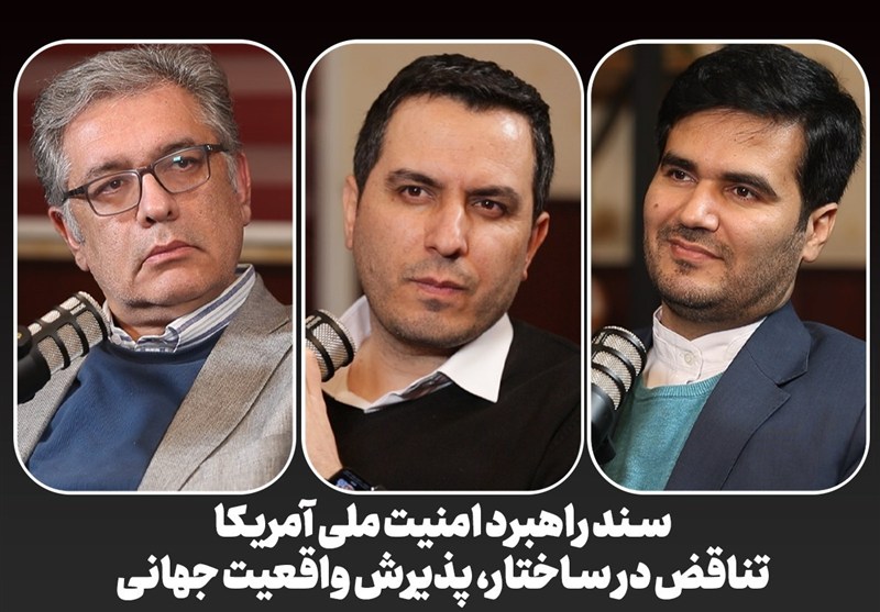 میزگرد|سند راهبرد امنیت ملی آمریکا؛ تناقض در ساختار، پذیرش واقعیت جهانی