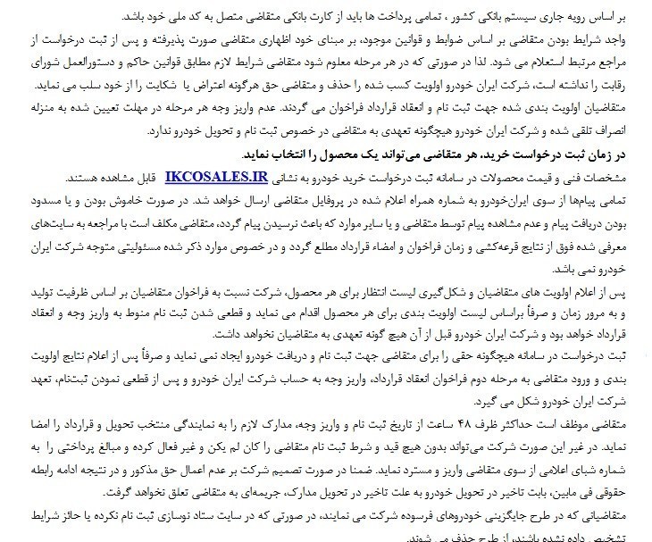 قرعه‌کشی یازدهمین فروش ایران‌خودرو فردا برگزار می‌شود