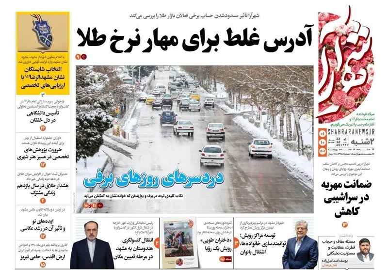 مشهد مقدس , اخبار مشهد , خراسان رضوی , اخبار استان خراسان رضوی , 