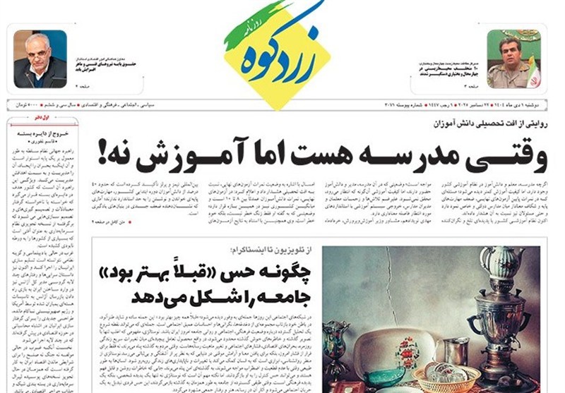 اخبار استان چهارمحال و بختیاری , 