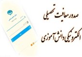 صدور برخط معافیت تحصیلی دانش‌آموزان پسر