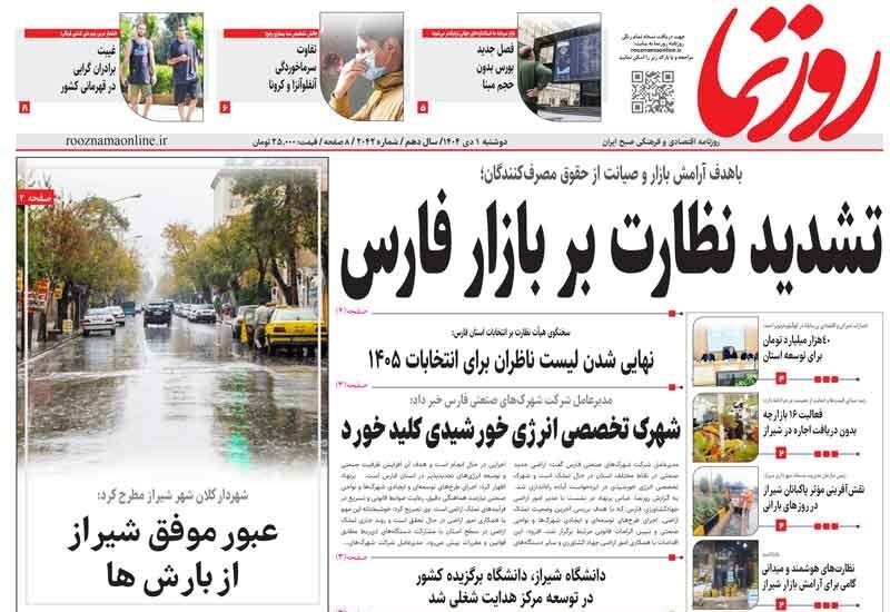 اخبار شیراز , اخبار استان فارس , 