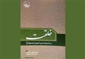 بازخوانی اندیشه میرزای اصفهانی درباره نسبت خالق و مخلوق