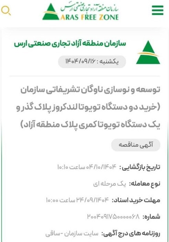 اخبار استان آذربایجان شرقی , 