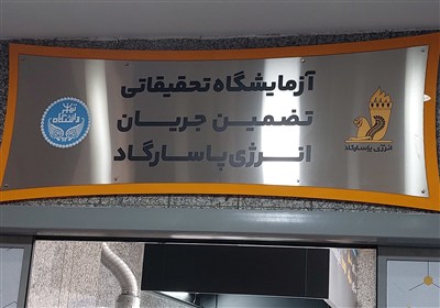 افتتاح یک آزمایشگاه 