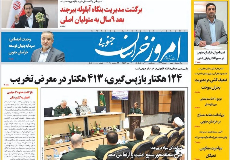 اخبار استان خراسان جنوبی , اخبار بیرجند , رسانه , بیست و سومین "نمایشگاه مطبوعات و خبرگزاری‌ها" , 