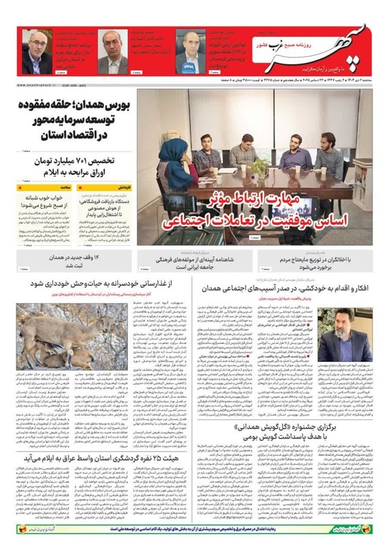 اخبار استان همدان , نظام مسائل استان همدان , 